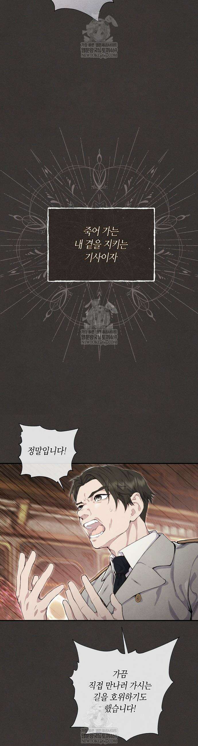 부활한 악녀를 찾지 마세요 12화 16