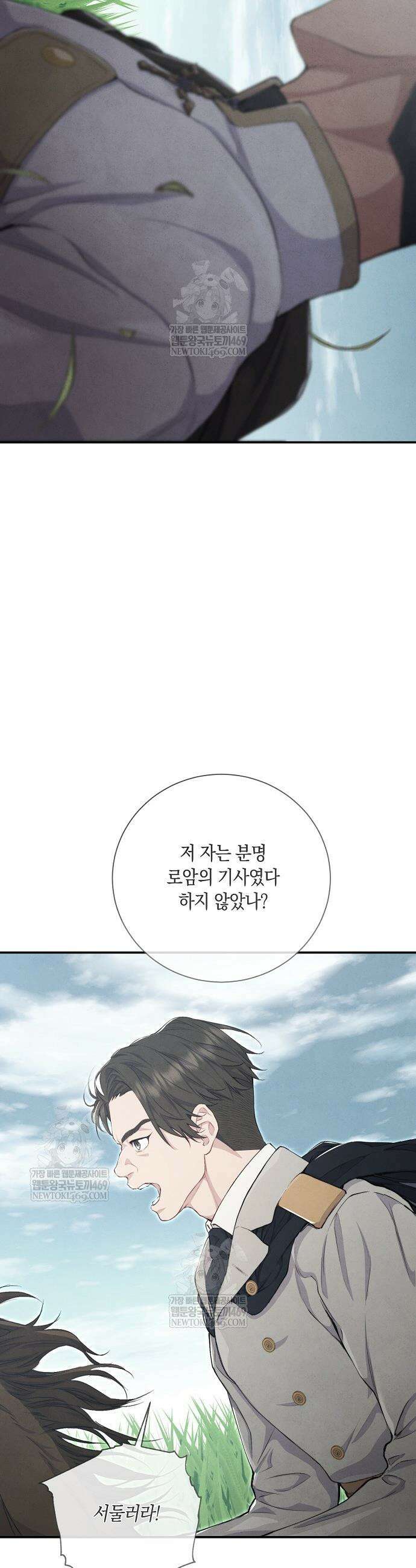 부활한 악녀를 찾지 마세요 12화 21