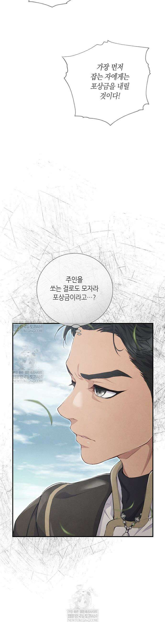 부활한 악녀를 찾지 마세요 12화 22