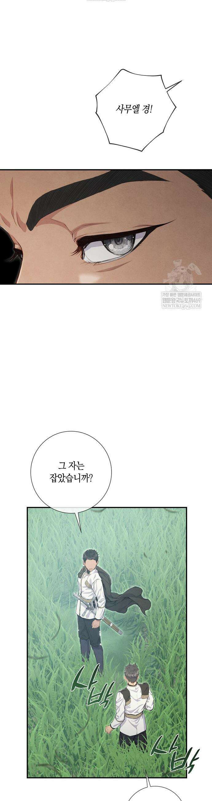 부활한 악녀를 찾지 마세요 12화 23