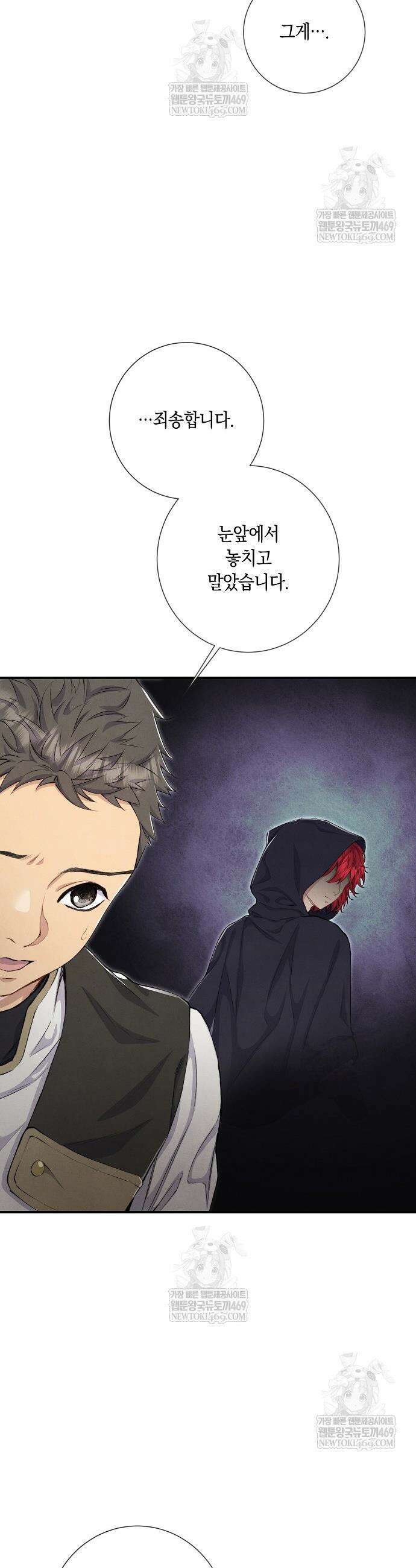 부활한 악녀를 찾지 마세요 12화 24