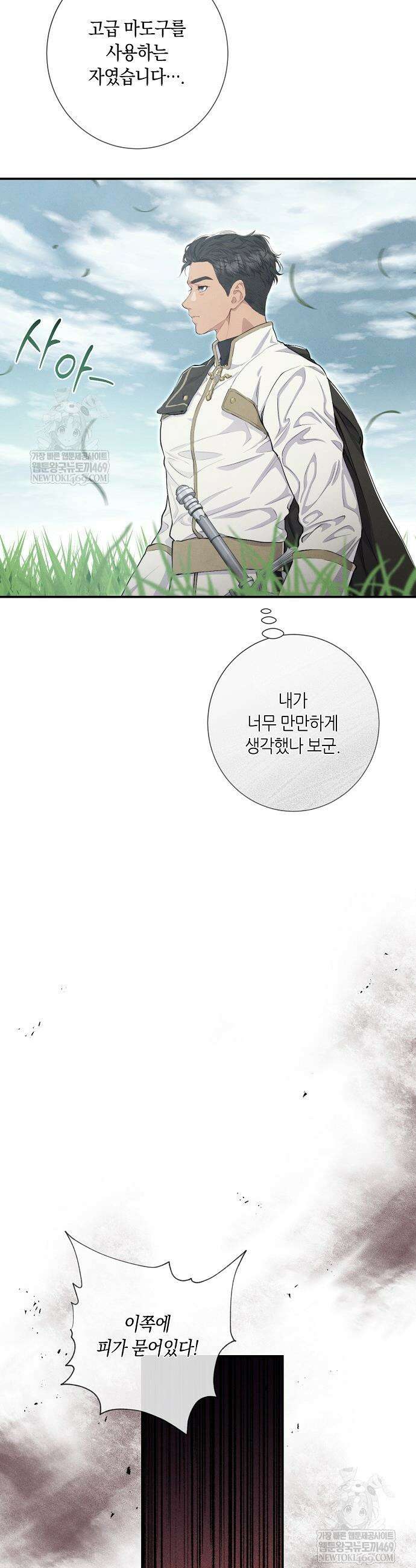 부활한 악녀를 찾지 마세요 12화 25