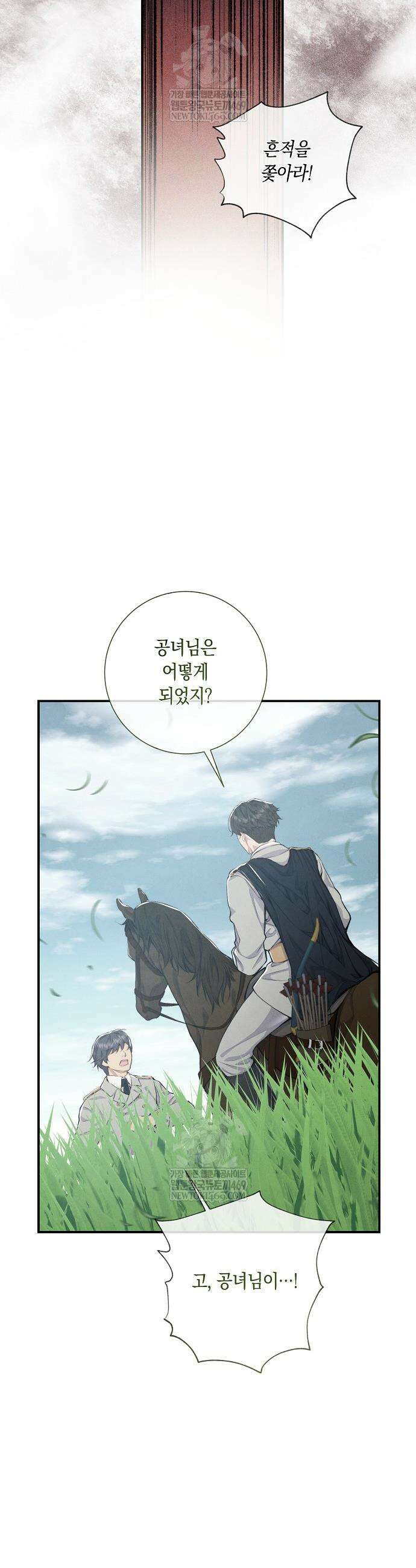 부활한 악녀를 찾지 마세요 12화 26