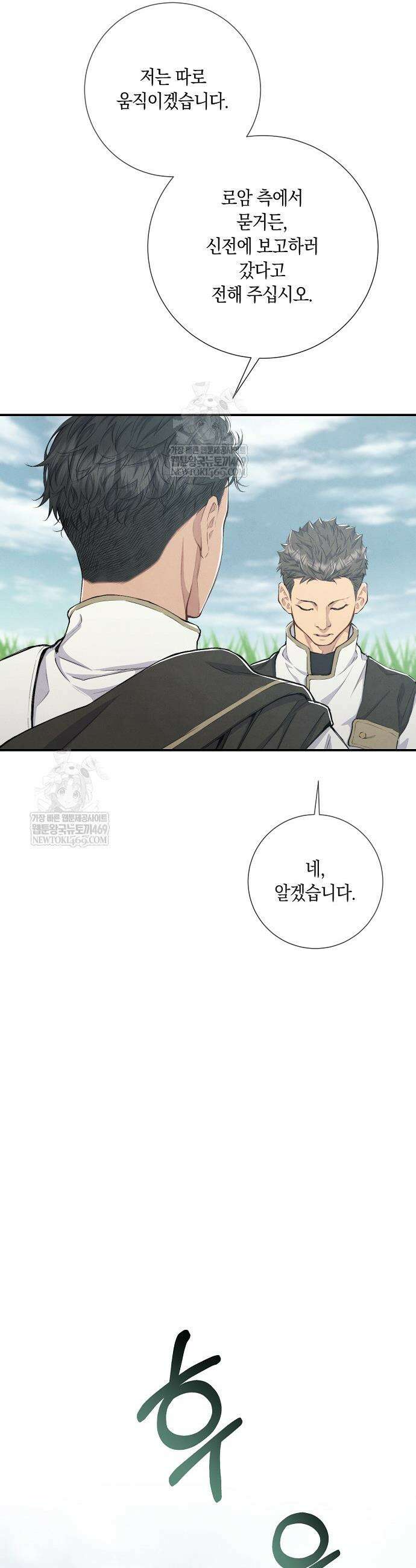 부활한 악녀를 찾지 마세요 12화 29