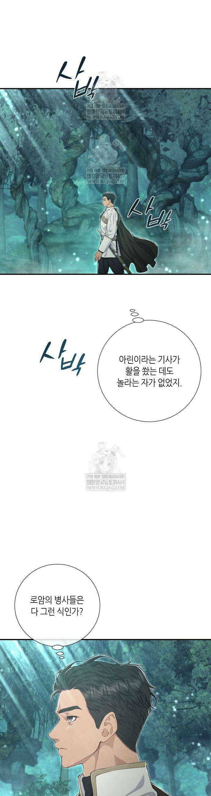 부활한 악녀를 찾지 마세요 12화 32