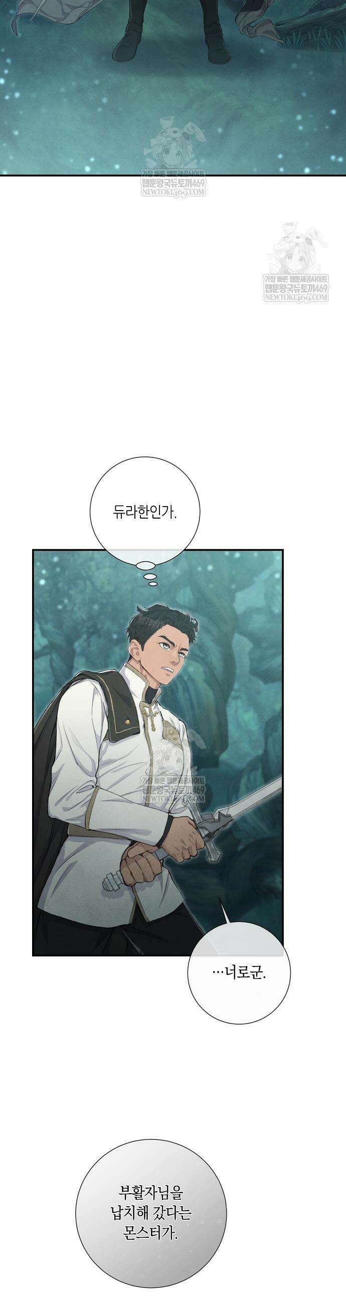 부활한 악녀를 찾지 마세요 12화 42