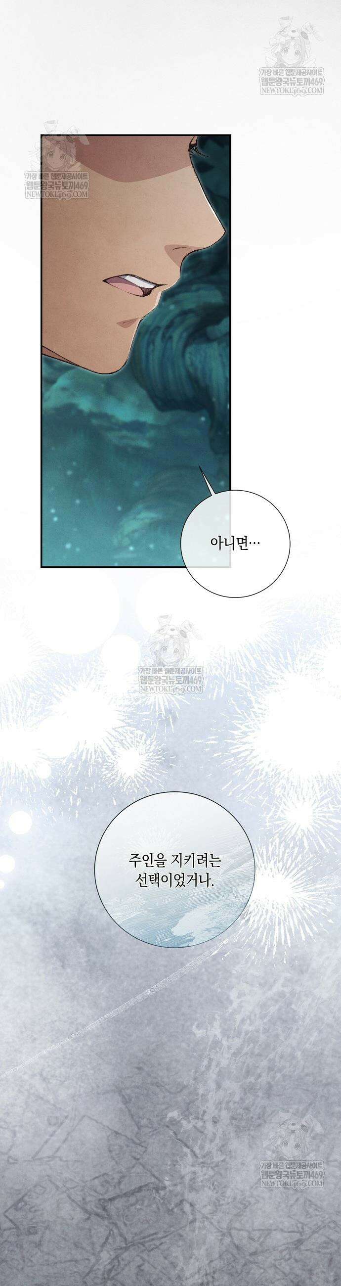 부활한 악녀를 찾지 마세요 12화 44