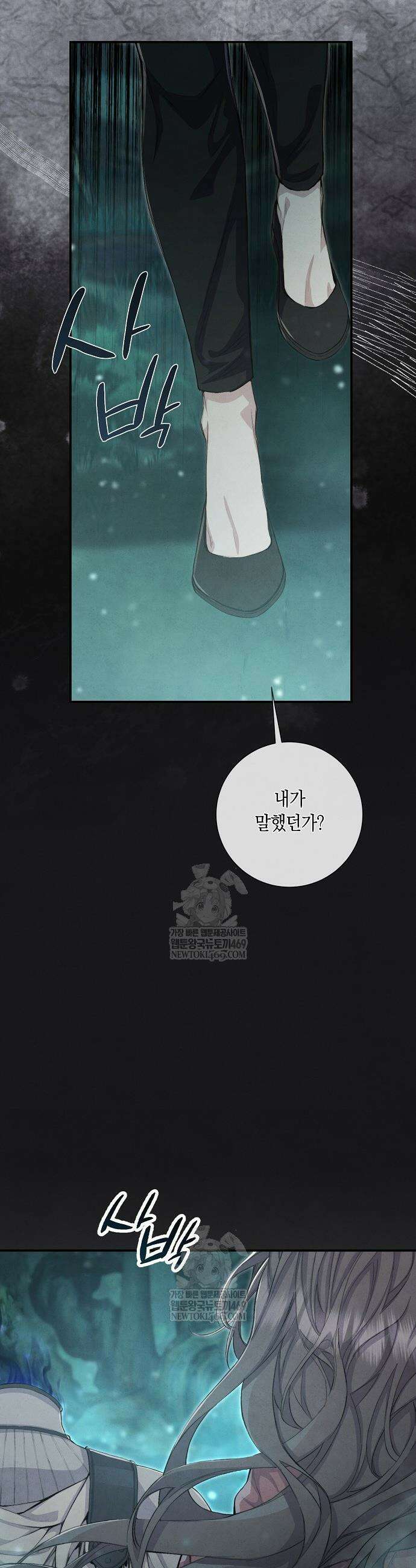 부활한 악녀를 찾지 마세요 12화 45