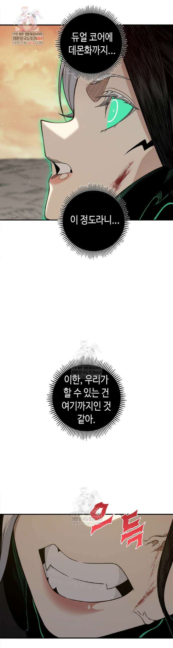 내 안에 최종보스가 들어왔다 138화 1