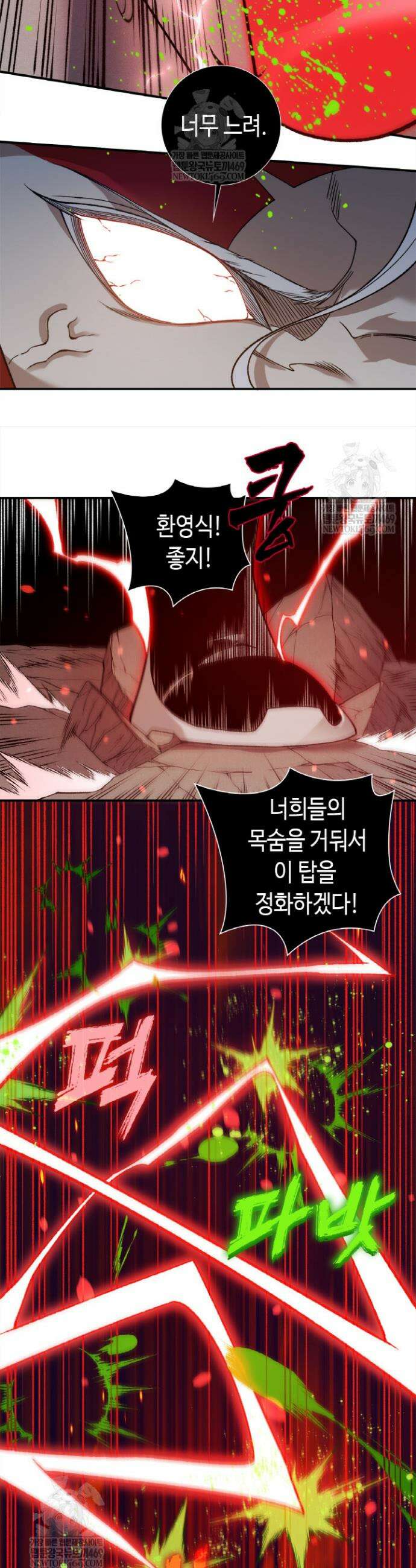 내 안에 최종보스가 들어왔다 138화 7