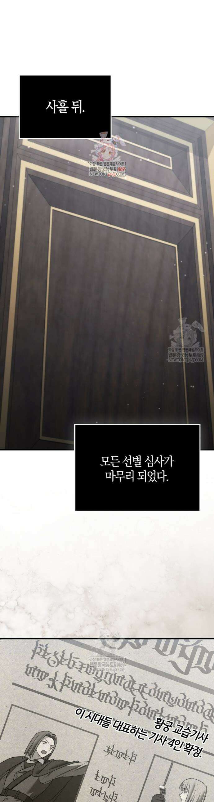 악당은 살고 싶다 48화 1