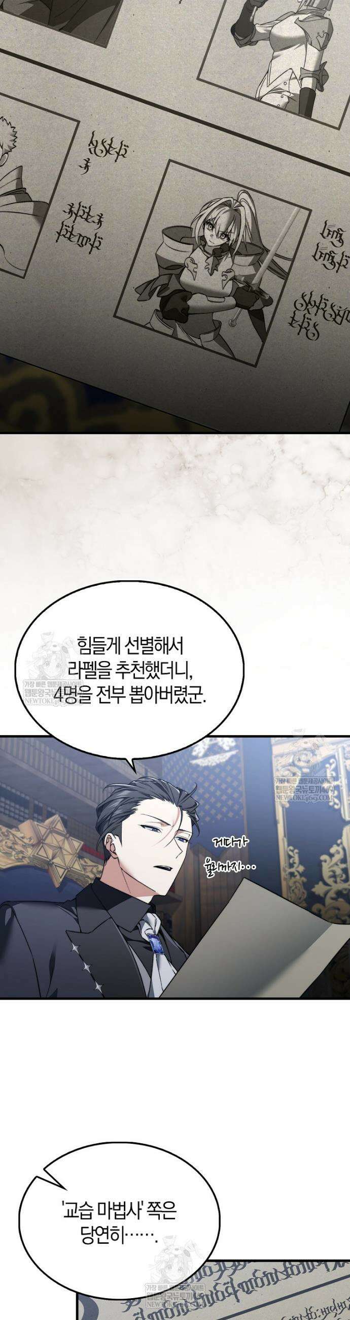 악당은 살고 싶다 48화 2