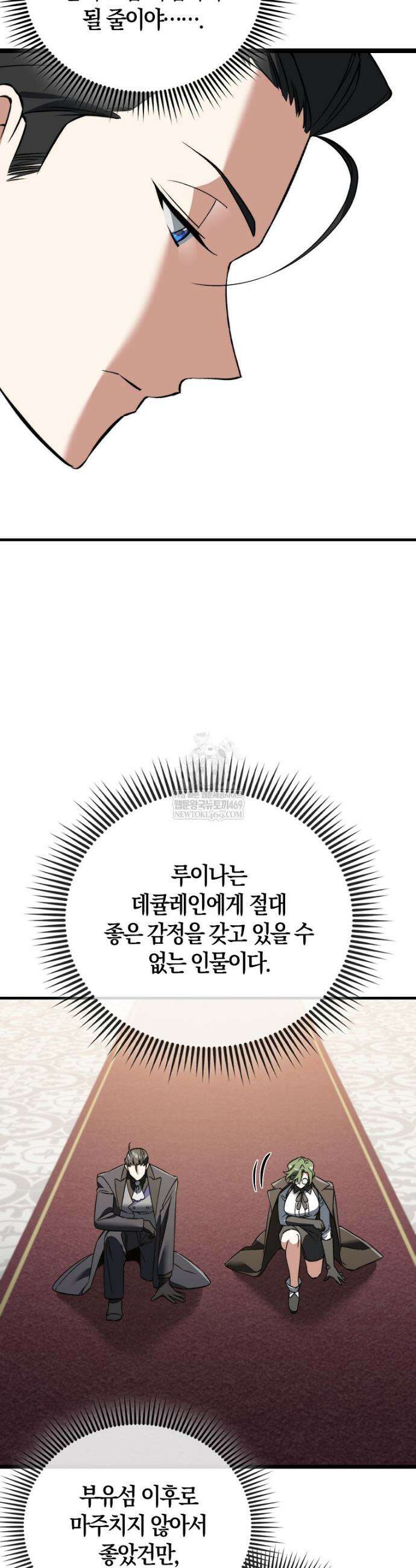 악당은 살고 싶다 48화 8