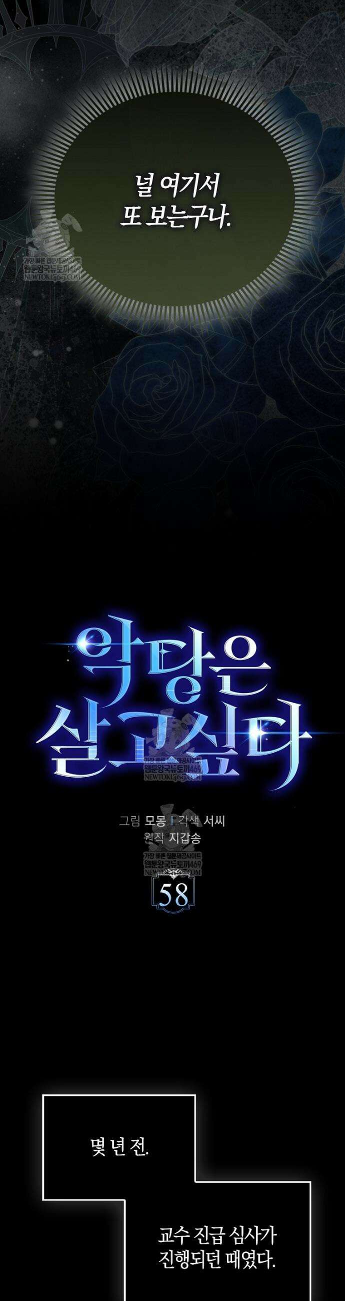 악당은 살고 싶다 48화 10