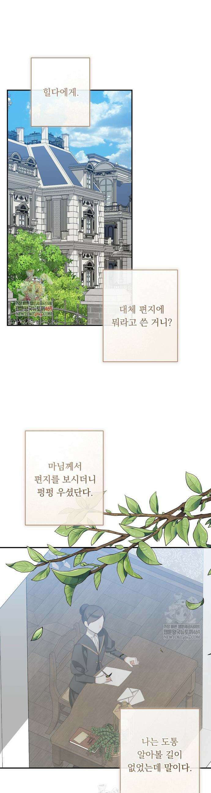 공포게임 메이드로 살아남기 101화 1