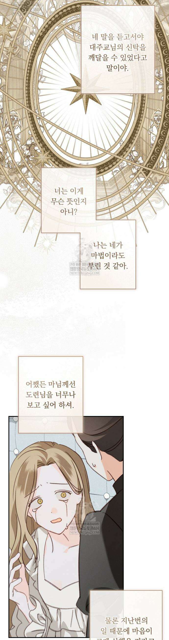 공포게임 메이드로 살아남기 101화 3