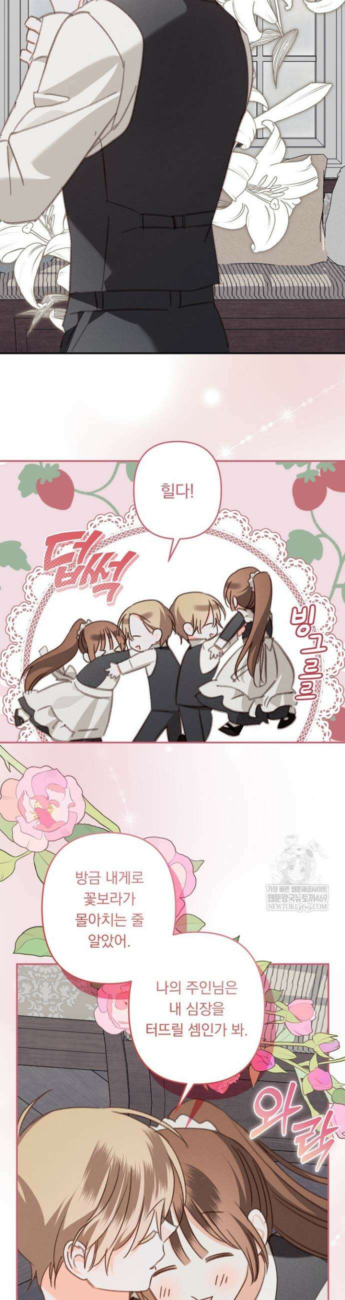 공포게임 메이드로 살아남기 101화 8