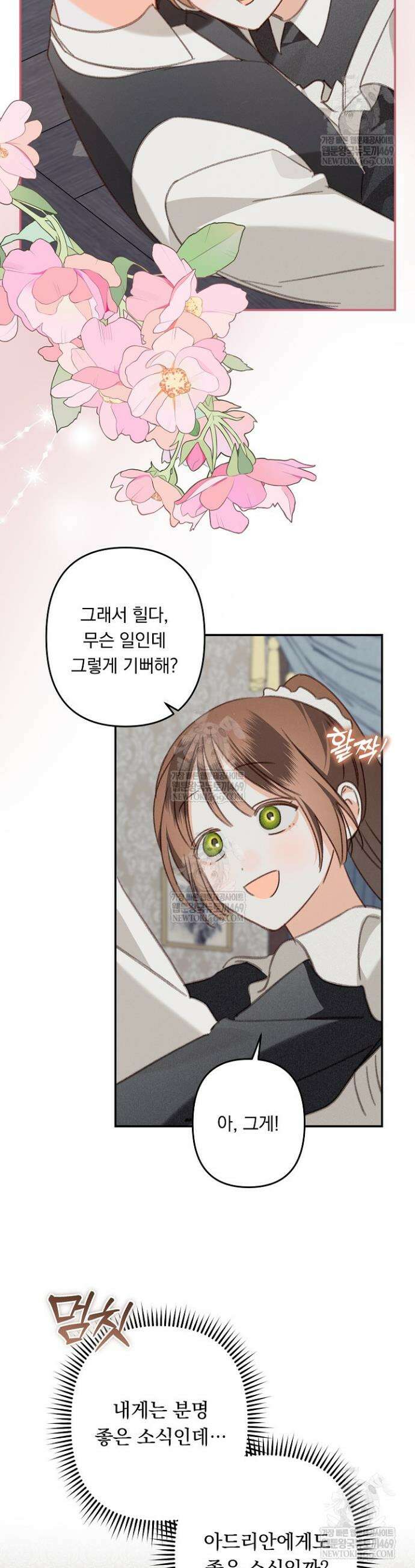 공포게임 메이드로 살아남기 101화 9