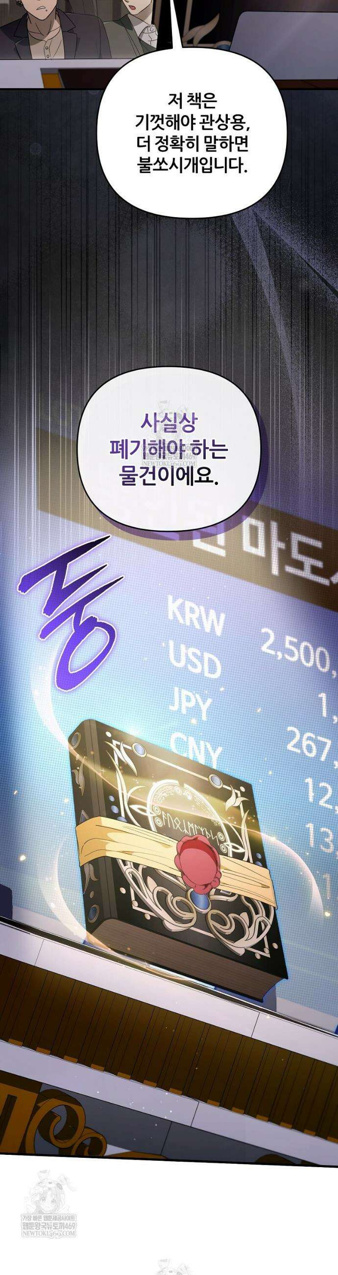 이세계 착각 헌터 81화 3