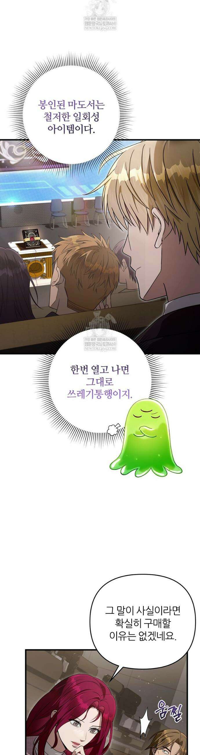 이세계 착각 헌터 81화 4