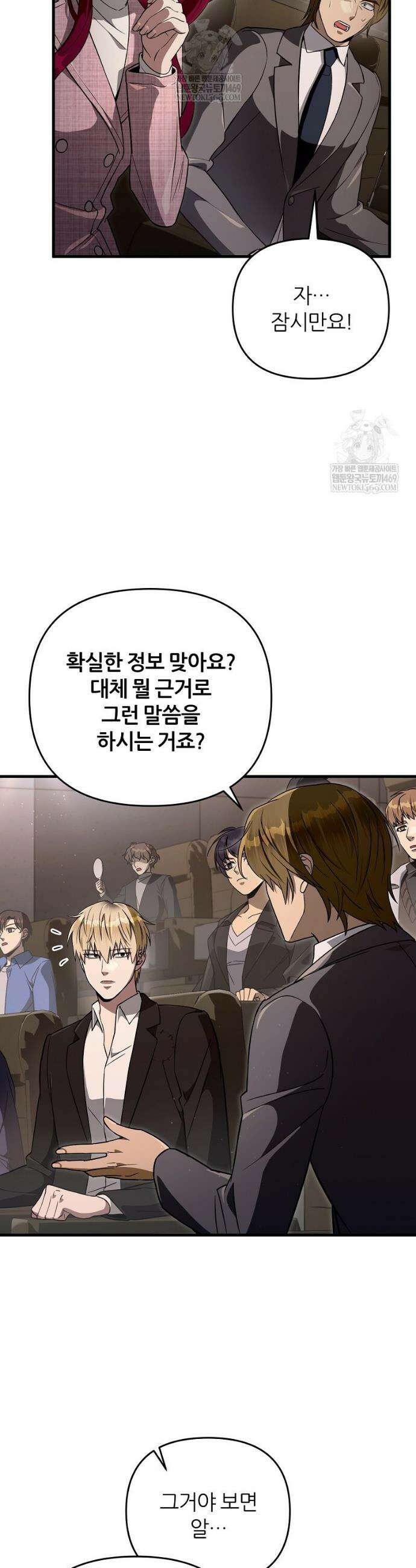 이세계 착각 헌터 81화 5