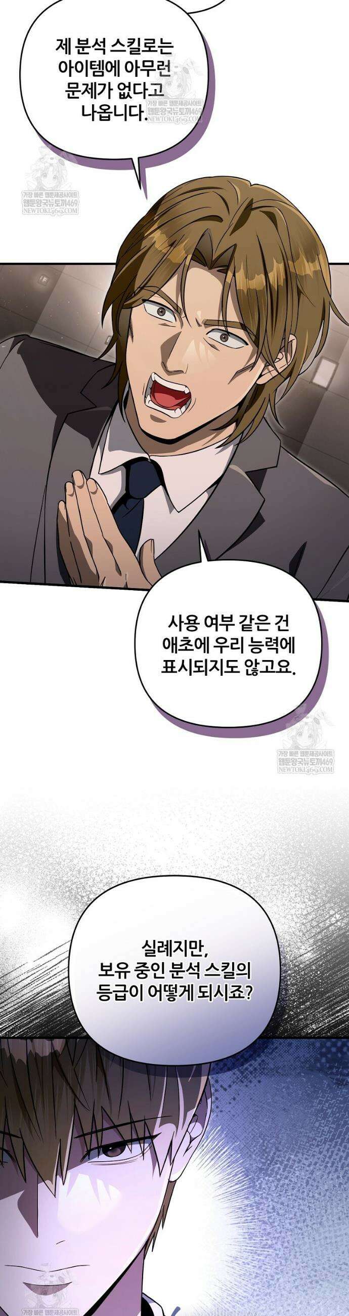 이세계 착각 헌터 81화 6