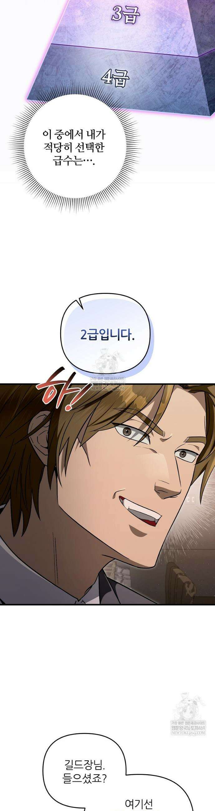 이세계 착각 헌터 81화 8