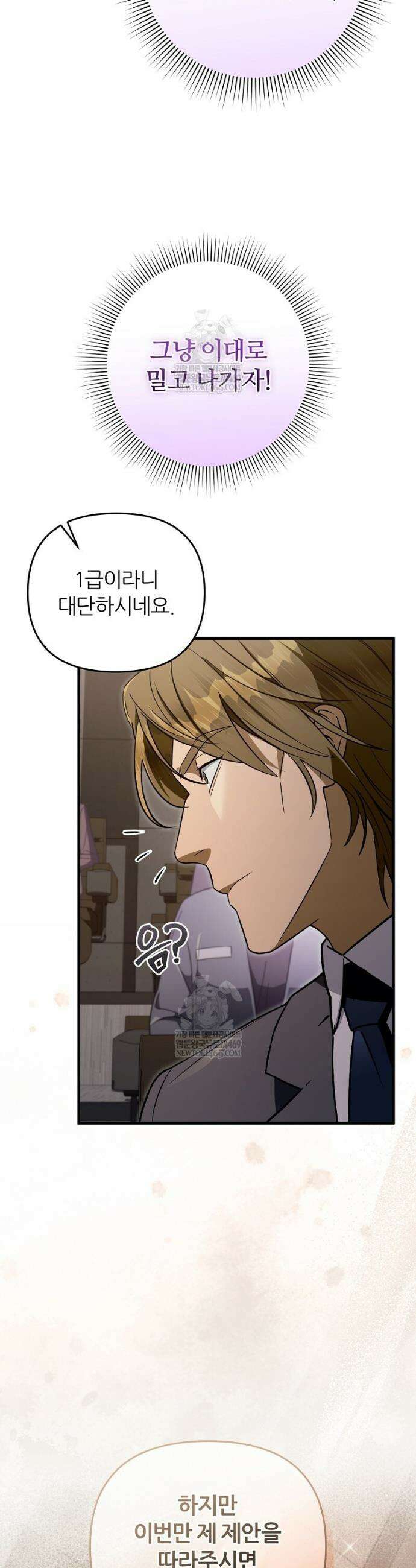 이세계 착각 헌터 81화 10