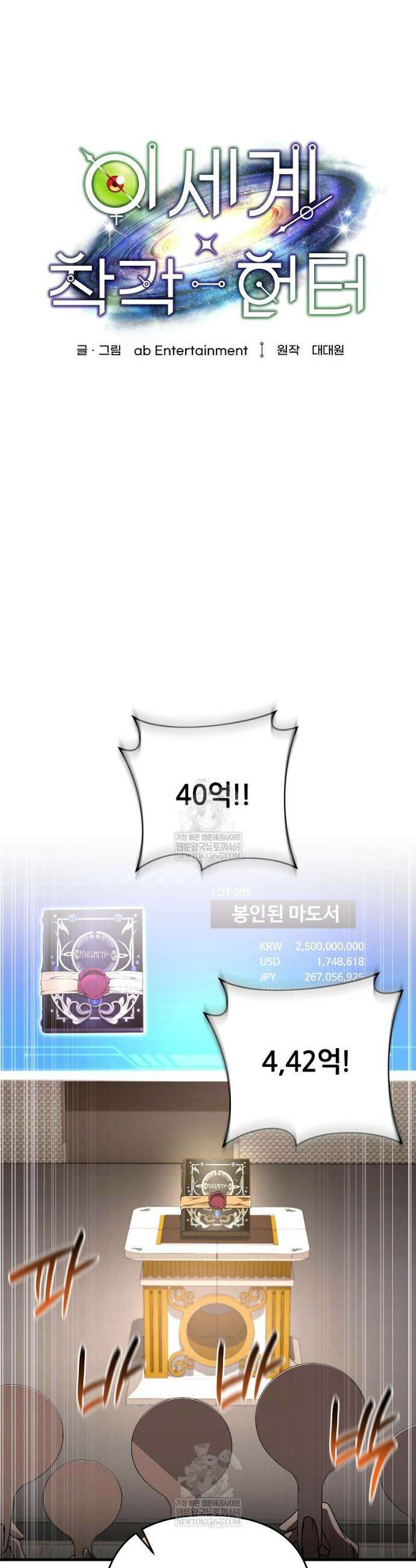 이세계 착각 헌터 81화 12