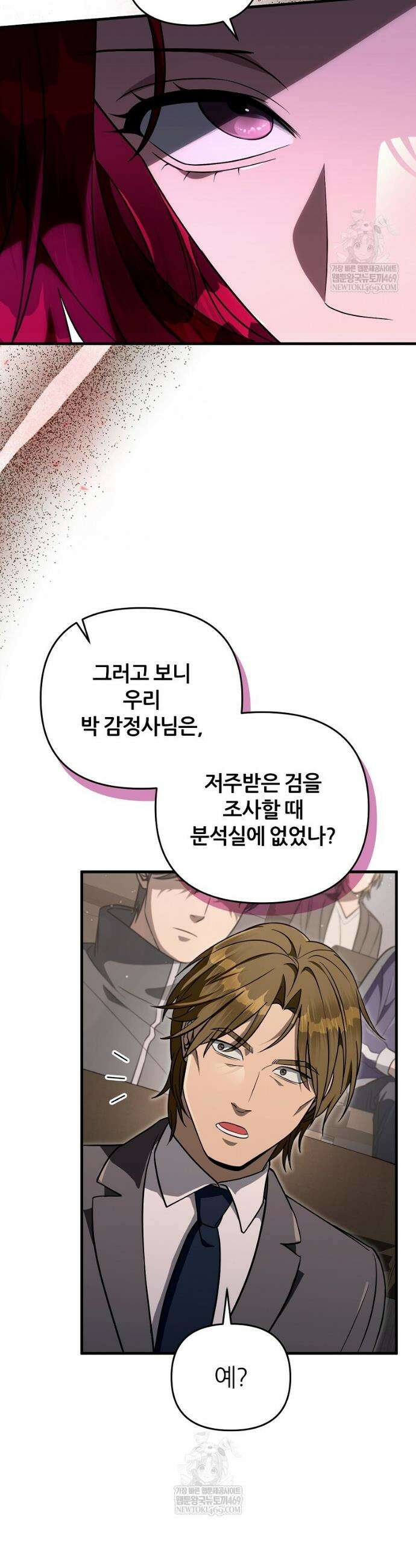 이세계 착각 헌터 81화 15