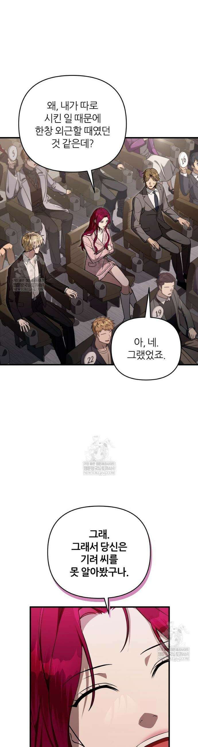 이세계 착각 헌터 81화 16