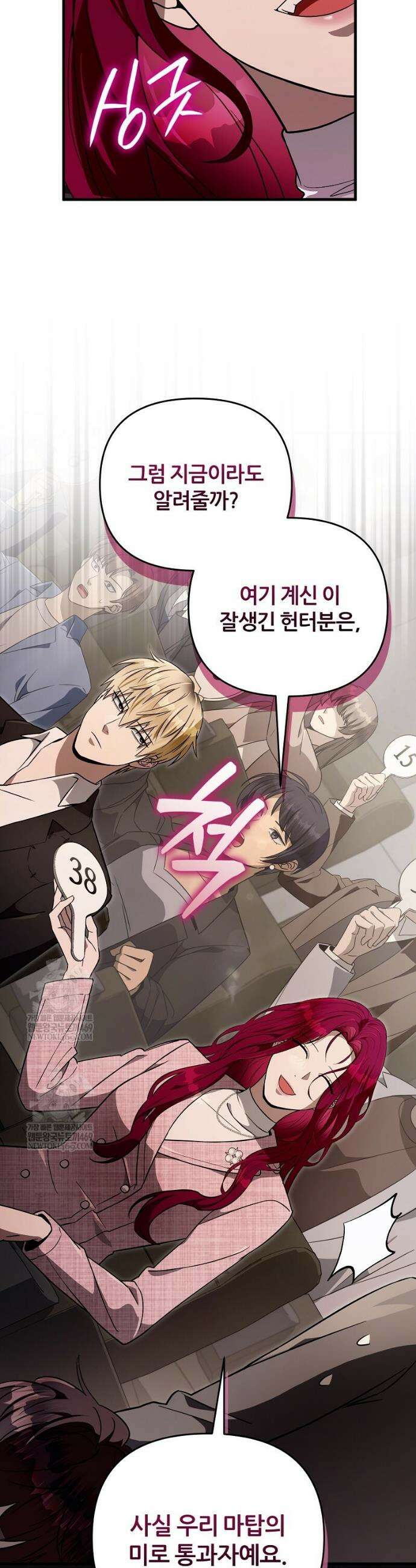이세계 착각 헌터 81화 17