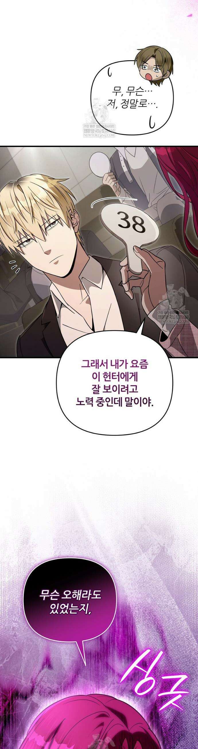 이세계 착각 헌터 81화 19