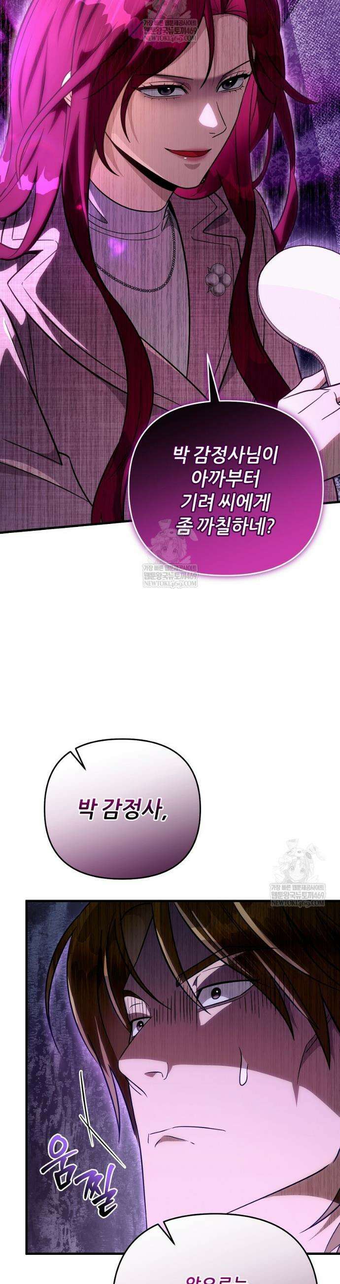 이세계 착각 헌터 81화 20