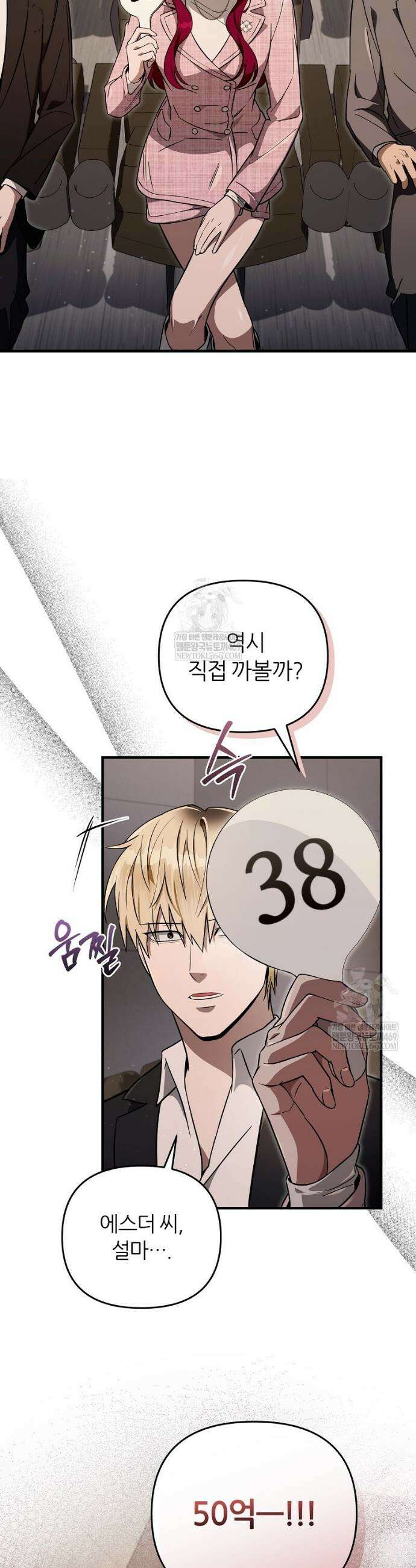 이세계 착각 헌터 81화 22
