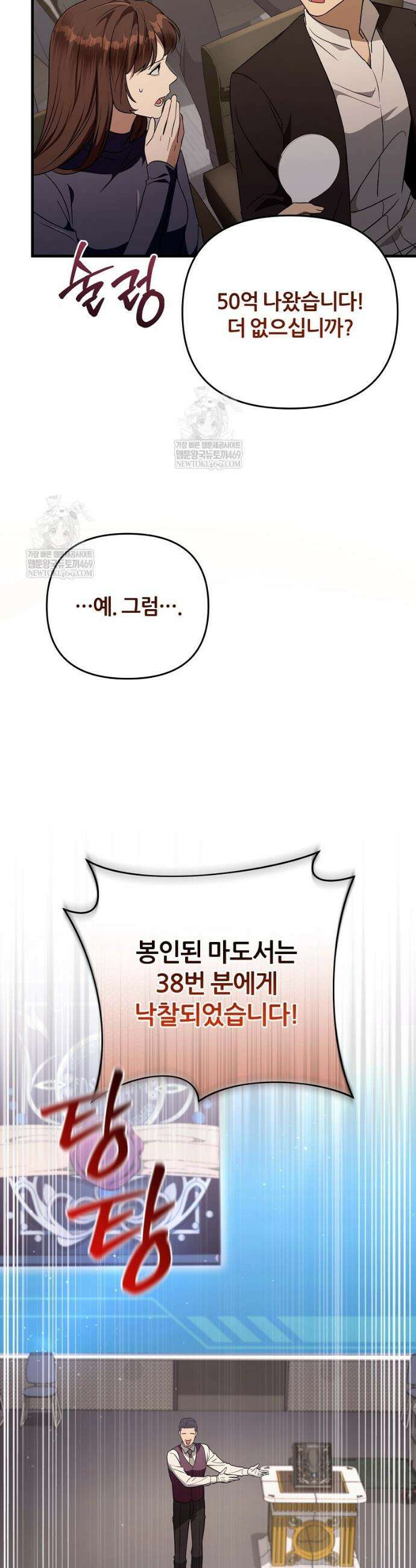 이세계 착각 헌터 81화 24