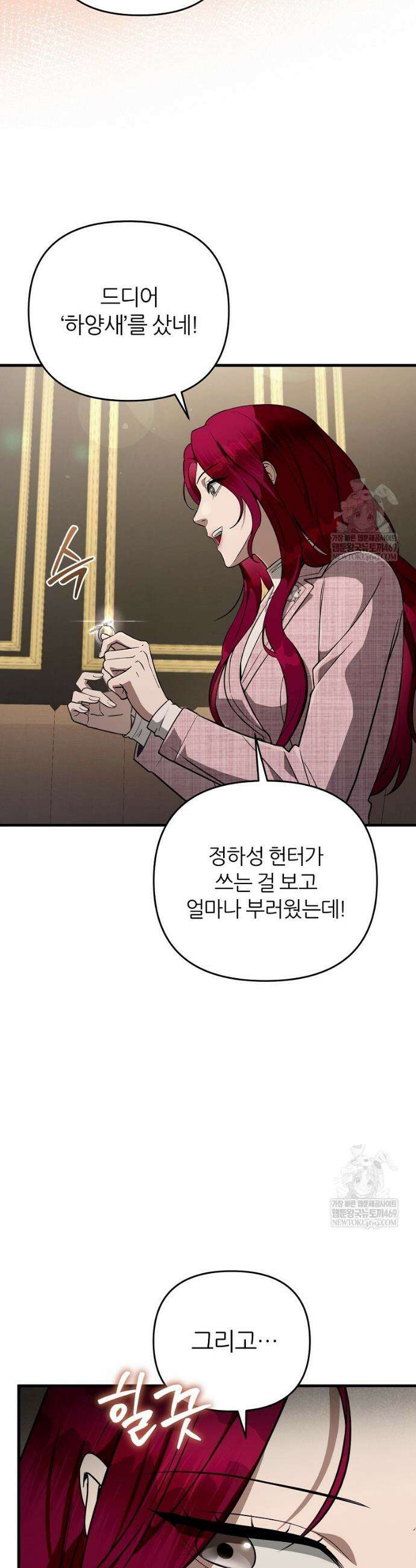 이세계 착각 헌터 81화 31