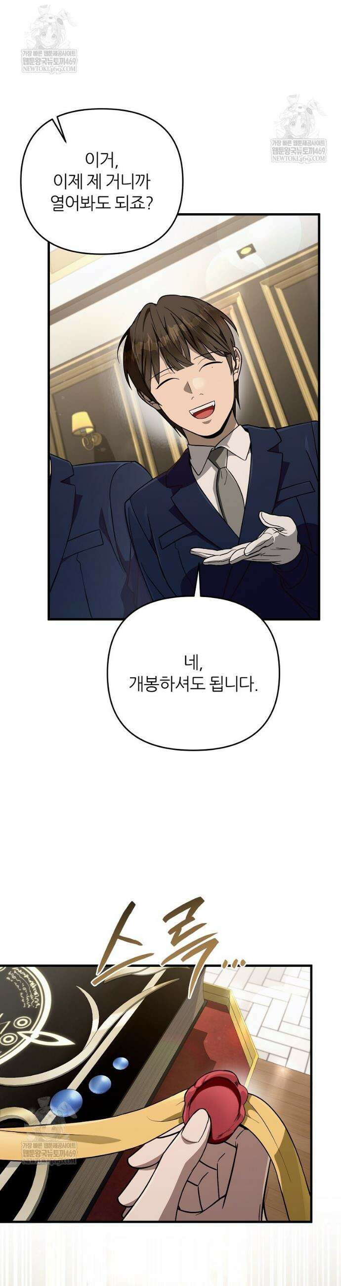 이세계 착각 헌터 81화 33