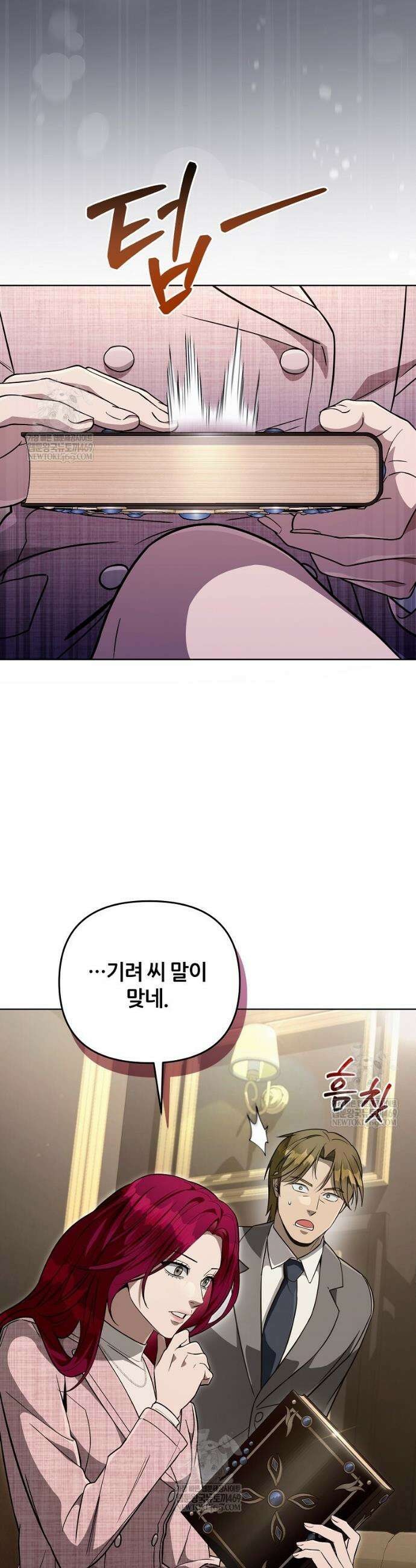 이세계 착각 헌터 81화 36
