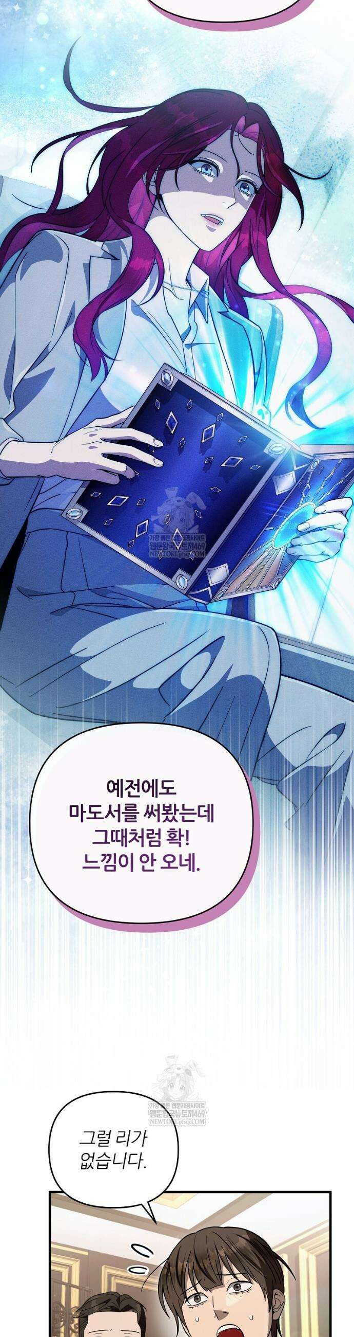 이세계 착각 헌터 81화 38