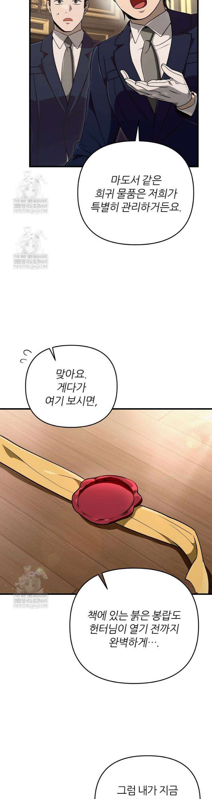 이세계 착각 헌터 81화 39