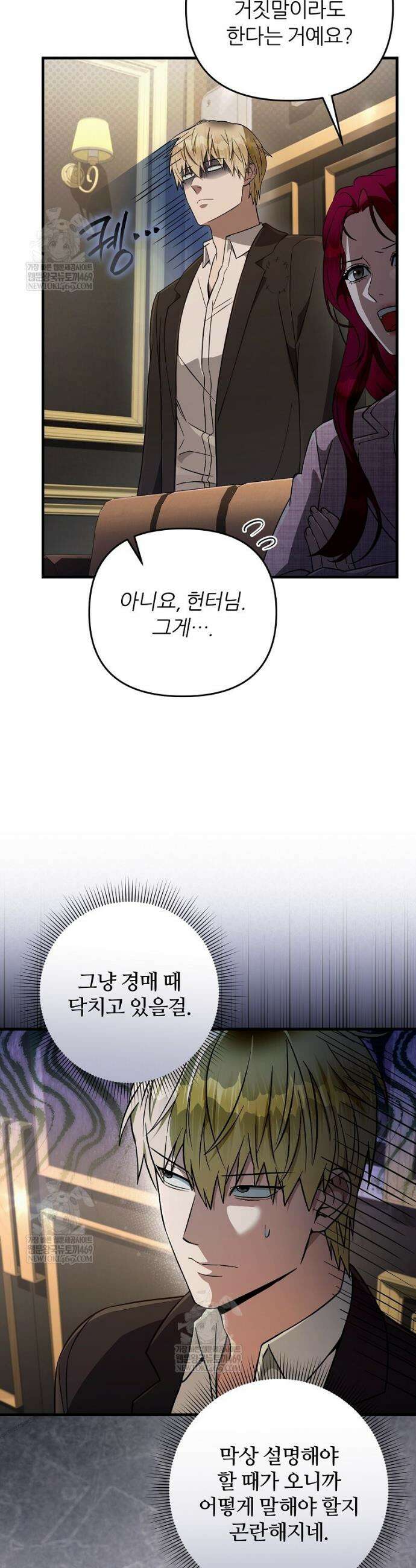 이세계 착각 헌터 81화 40
