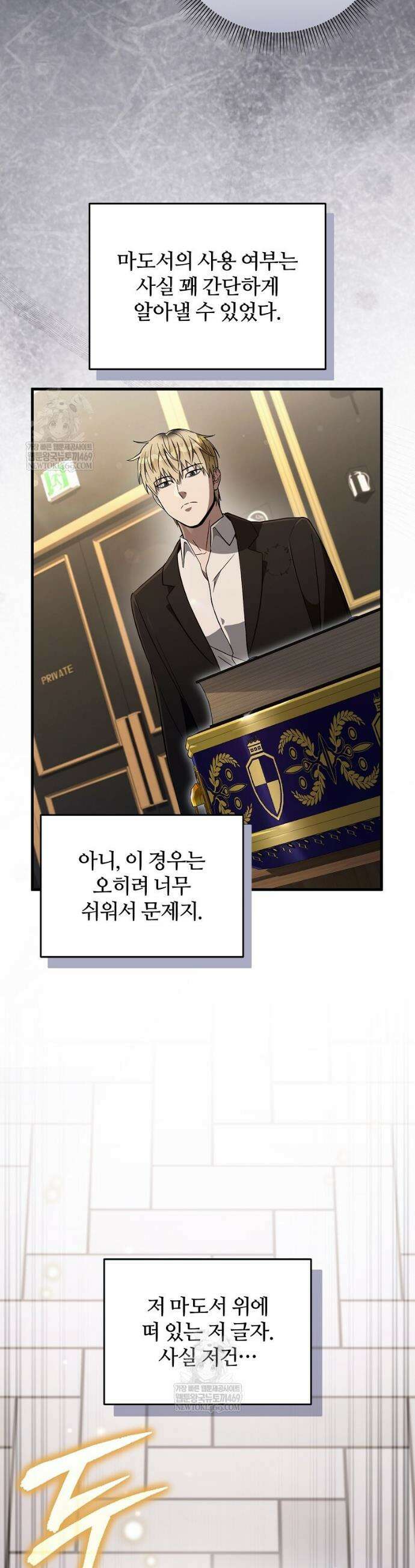 이세계 착각 헌터 81화 41