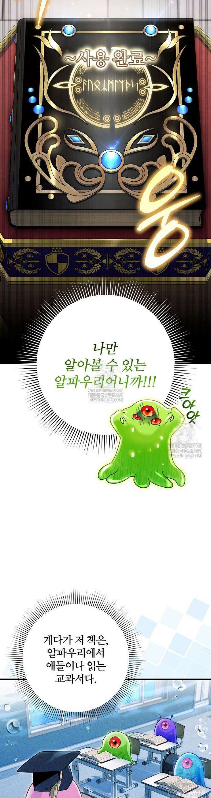 이세계 착각 헌터 81화 42