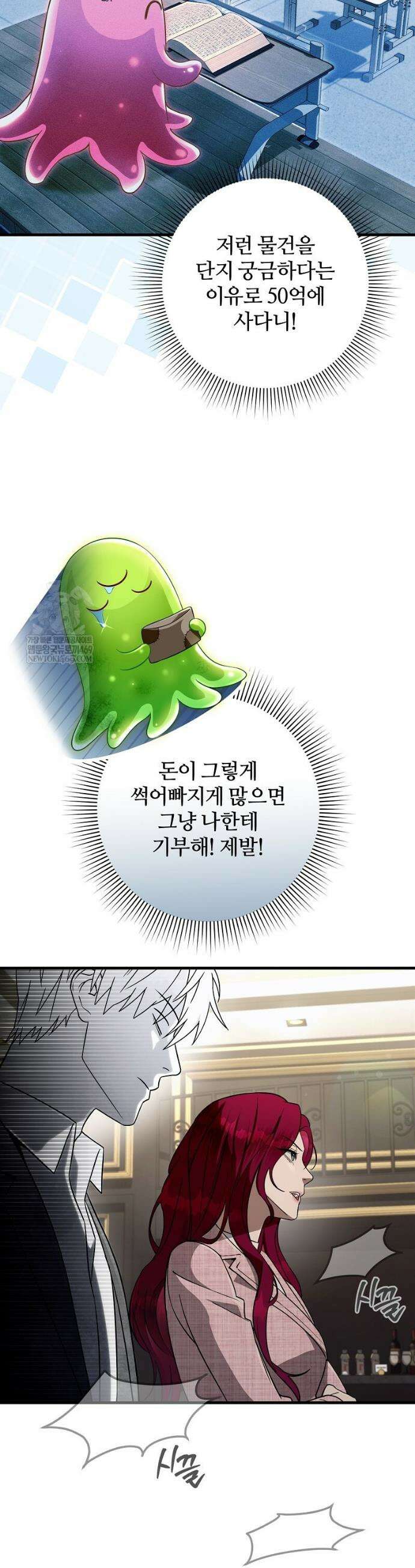 이세계 착각 헌터 81화 43