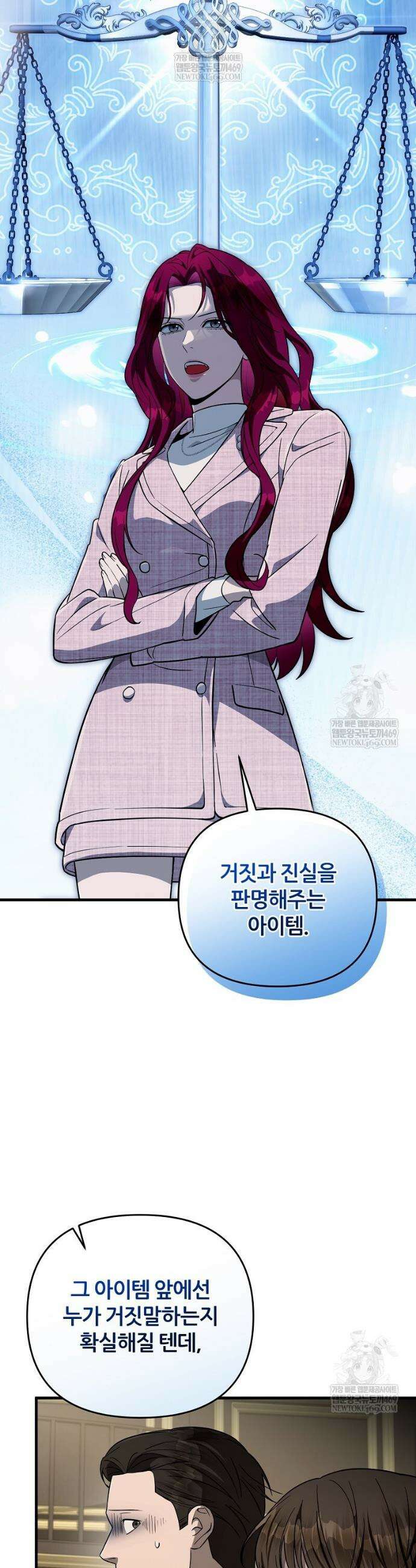 이세계 착각 헌터 81화 45