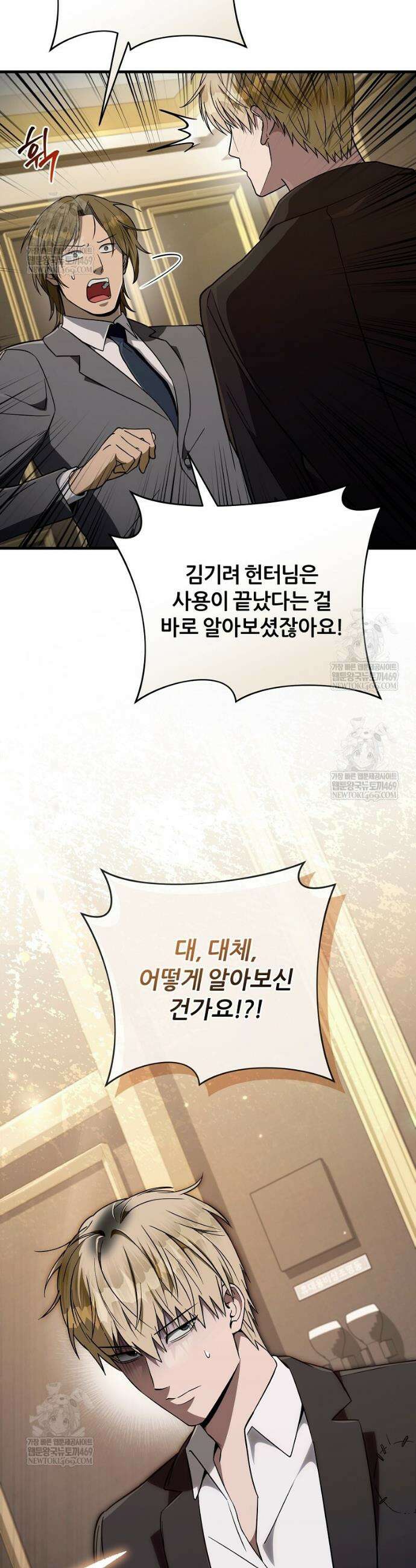 이세계 착각 헌터 81화 47
