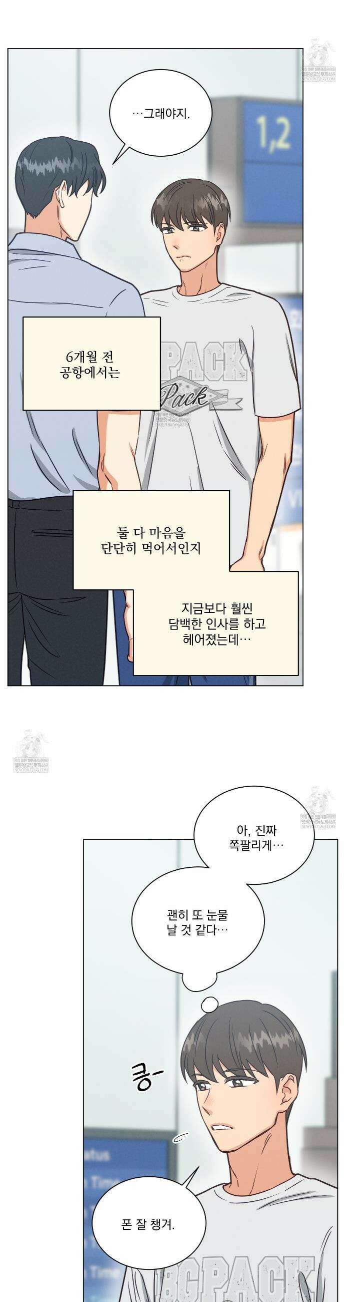 어브노말 룸메이트 외전 5화 2