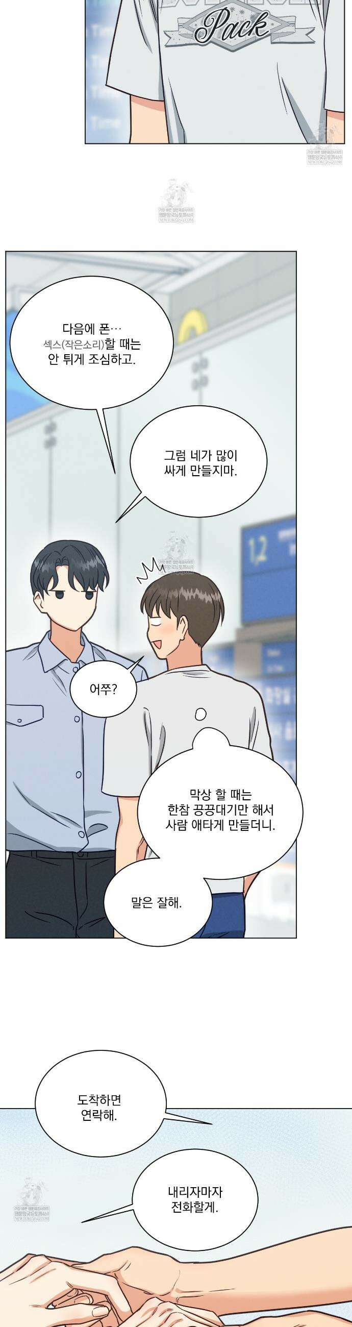 어브노말 룸메이트 외전 5화 3