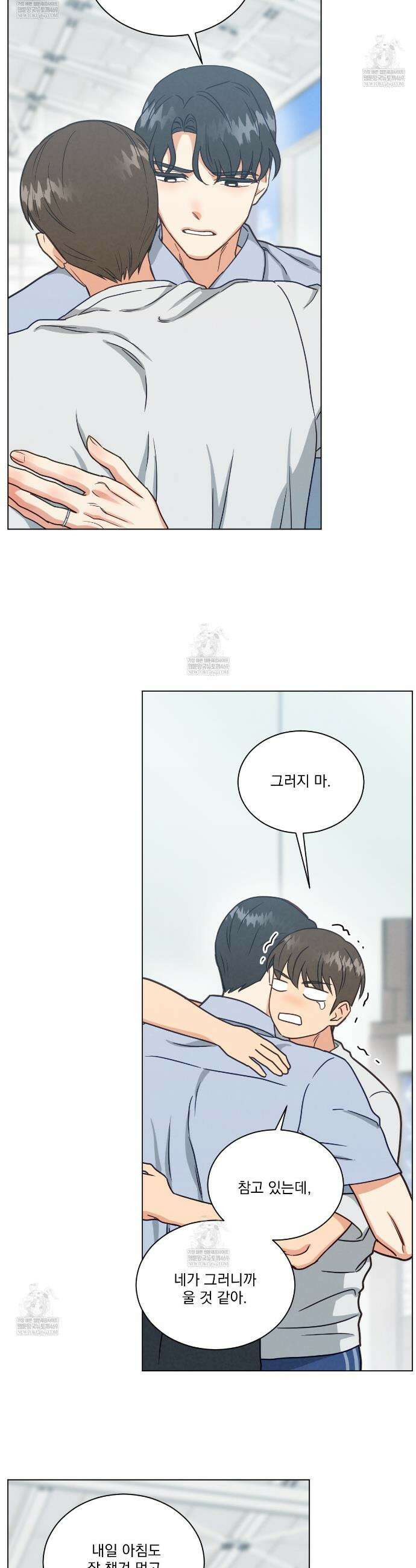 어브노말 룸메이트 외전 5화 5